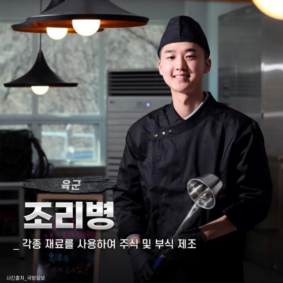 군견 관리병부터 군사과학기술병까지... 이색 모집분야를 소개합니다.