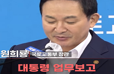 국민 주거안정과 출퇴근 불편 해소, 신성장 동력 확충에 힘을 쏟겠습니다. 이미지