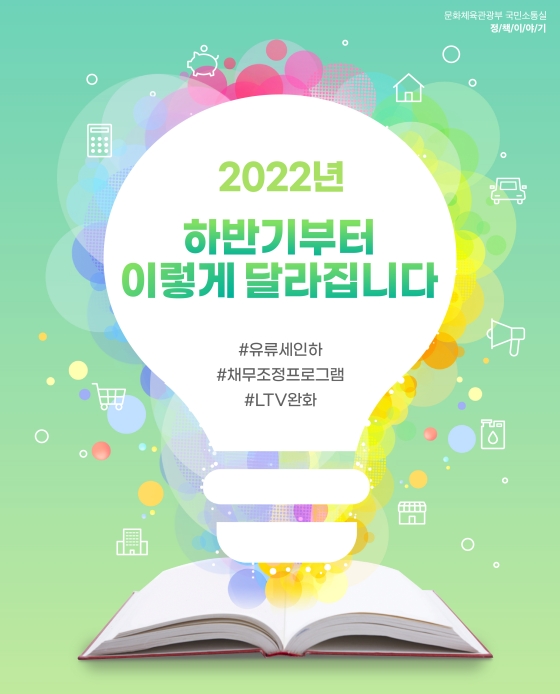 2022년 하반기부터 이렇게 달라집니다.