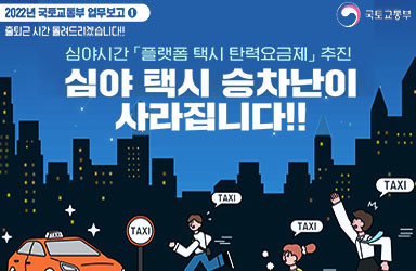 심야 택시 승차난 사라진다 이미지