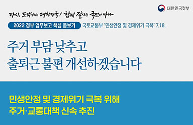 주거 부담 낮추고 출퇴근 불편 개선하겠습니다 이미지