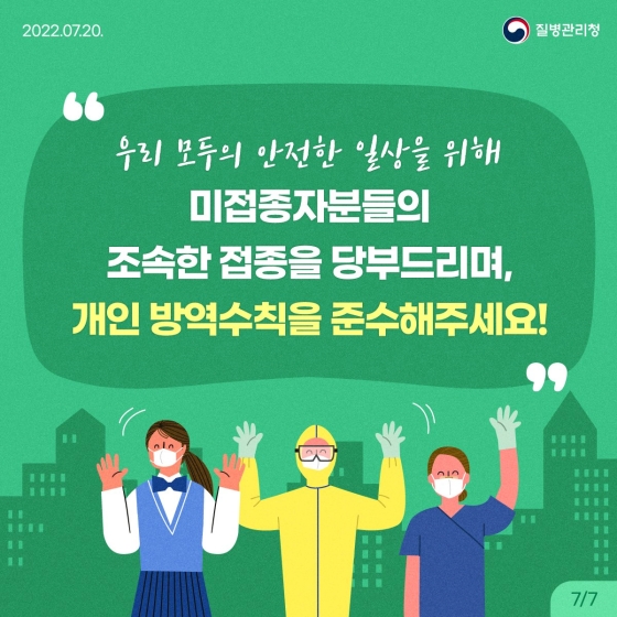 코로나19 재유행 대비 방역 대응, 이렇게 준비하고 있습니다.