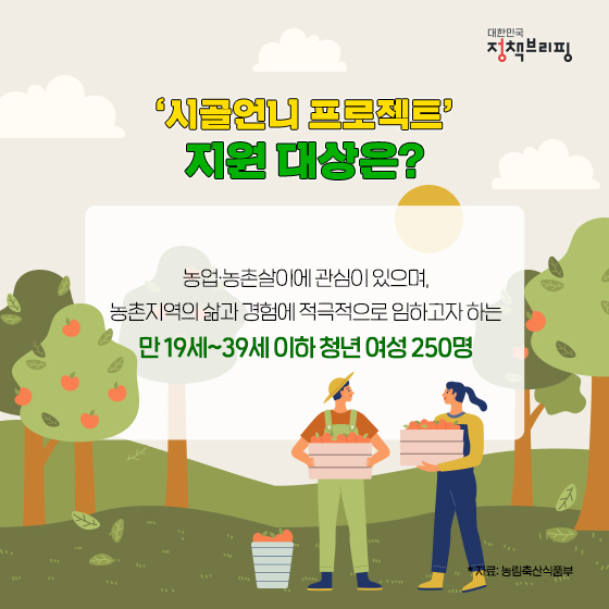 시골언니와 함께 농촌 생활에 푹 빠져봐요!