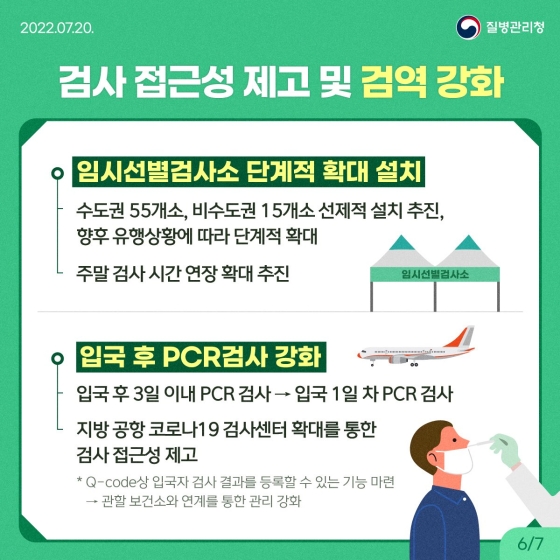 코로나19 재유행 대비 방역 대응, 이렇게 준비하고 있습니다.