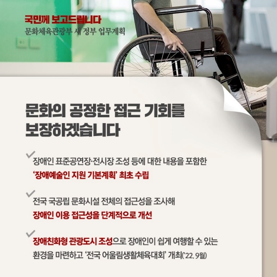 세계인의 마음을 사로잡는 ‘문화 매력국가’를 만들겠습니다.