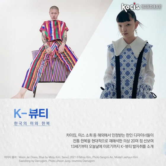 영국 최대 공예·디자인 박물관에서 열리는 한류 특별전 ‘한류! 코리안 웨이브’ (Hallyu! The Korean Wave)