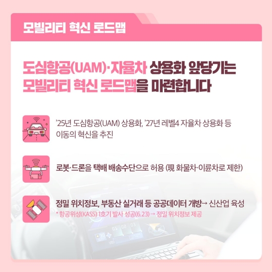 K-스마트 인프라로 국내와 해외에서 기술 혁신 범위를 넓히겠습니다!