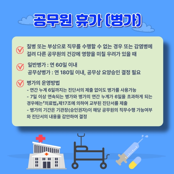 휴가는 재충전의 시간! 공무원의 휴가제도는?