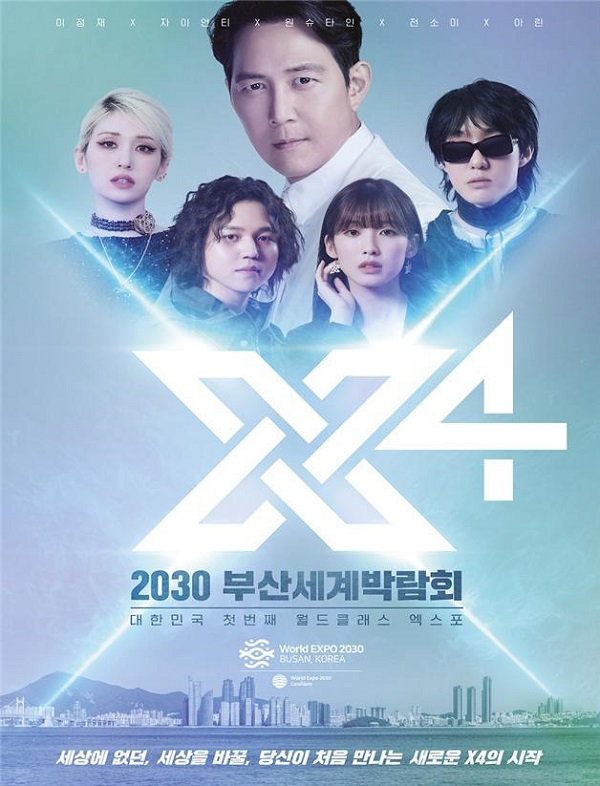 2030부산세계박람회 유치를 위해 제작한 X4 광고 홍보 포스터. (사진=산업통상자원부)