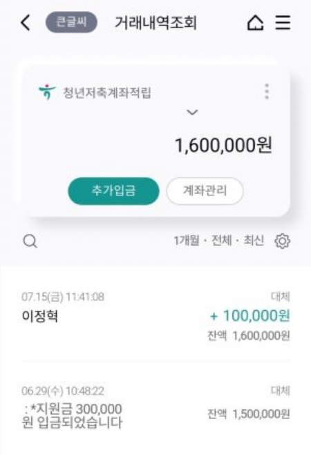 작년 청년저축계좌에 선발되어 꾸준히 납입을 하고 있다. 저소득층으로 1:3매칭을 지원받고 있다.