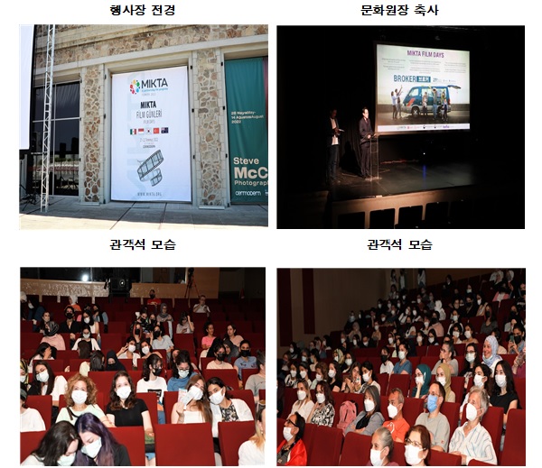 믹타영화제 현장. (사진=주튀르키예대한민국대사관)