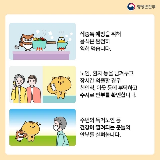 폭염, 이렇게 대처하세요!