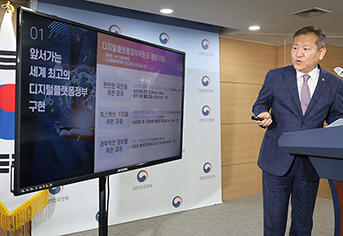 세계 최고 ‘디지털플랫폼정부’ 구현…매년 부처별 정원 1% 감축 이미지
