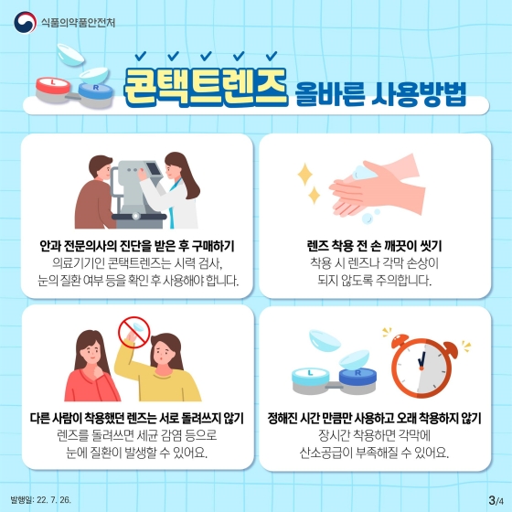 콘텍트랜즈 끼고 물놀이해도 될까?