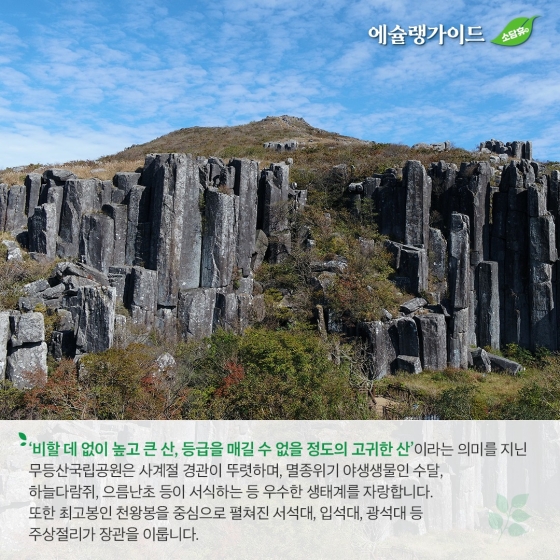 “올 여름방학은 자연과 함께”… ⑥ 무등산 용추폭포