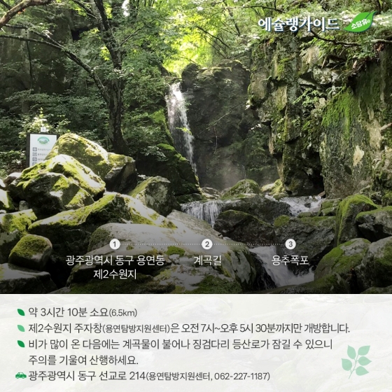 “올 여름방학은 자연과 함께”… ⑥ 무등산 용추폭포