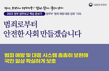 범죄로부터 안전한 사회 만들겠습니다 이미지