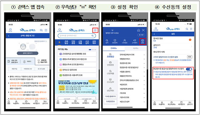 현금영수증 발급사실 알림 동의 절차.