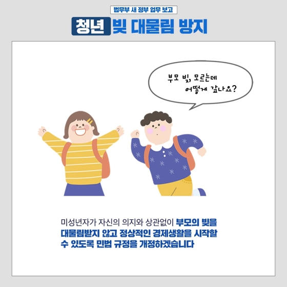 새 정부 법무정책으로 국민의 삶이 이렇게 달라집니다.