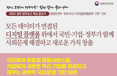 행안부, 세계 최고 디지털플랫폼정부 구현 이미지
