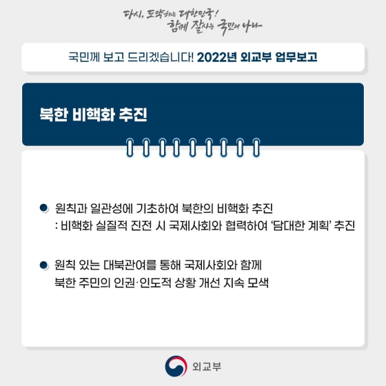 자유·평화·번영에 기여하는 글로벌 중추국가 실현