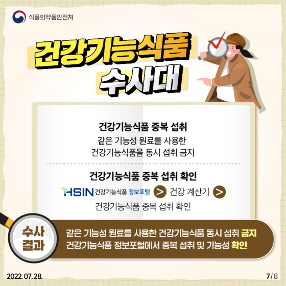 건강기능식품, 과잉 섭취하면?
