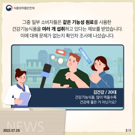 건강기능식품, 과잉 섭취하면?