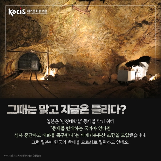 우리가 사도광산 유네스코 등재를 반대하는 이유