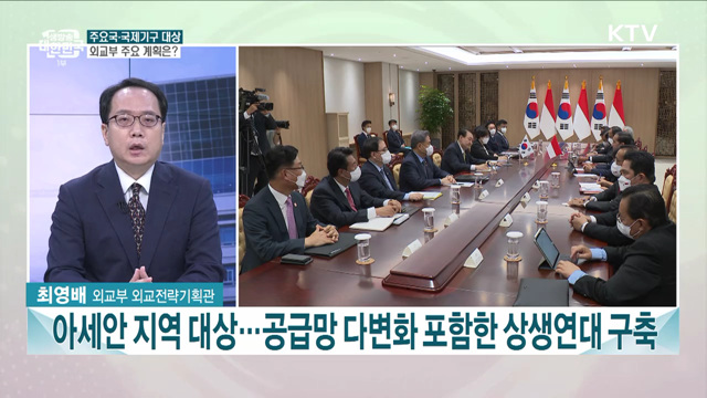 새정부 외교부 업무보고···주요 내용과 과제는? 이미지