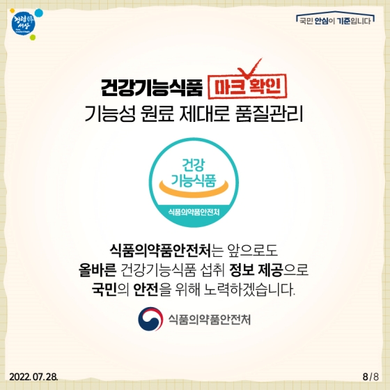 건강기능식품, 과잉 섭취하면?