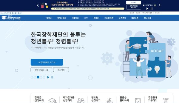 한국장학재단의 메인 홈페이지. 현재 전환대출에 대한 팝업이 안내되고 있다(출처=한국장학재단 홈페이지)