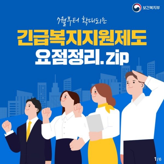 7월부터 확대되는 긴급복지지원제도 요약!