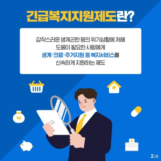 7월부터 확대되는 긴급복지지원제도 요약!