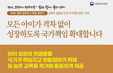 모든 아이가 격차 없이 성장하도록 국가책임 확대합니다 이미지