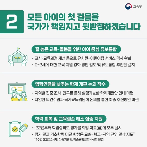 새정부 교육부 업무보고 - 국민과 함께 만드는 교육 자율 속에서 성장하는 인재