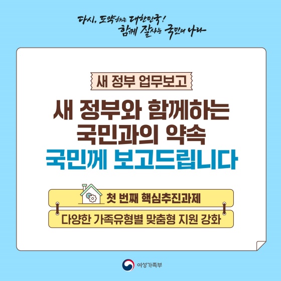 새정부 여성가족부 2022 업무보고