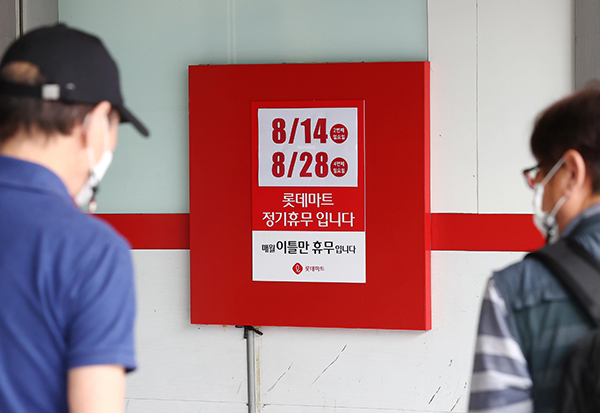 시민들이 서울 한 대형마트의 정기휴무일 알림판을 쳐다보고 있다.(사진=저작권자(c) 연합뉴스, 무단 전재-재배포 금지)