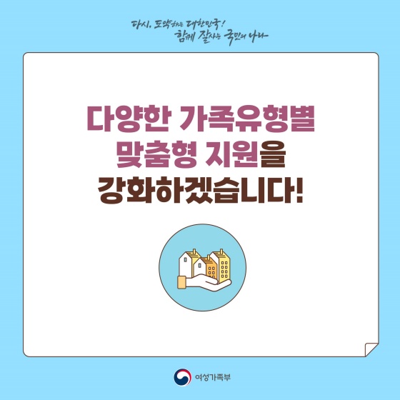 새정부 여성가족부 2022 업무보고