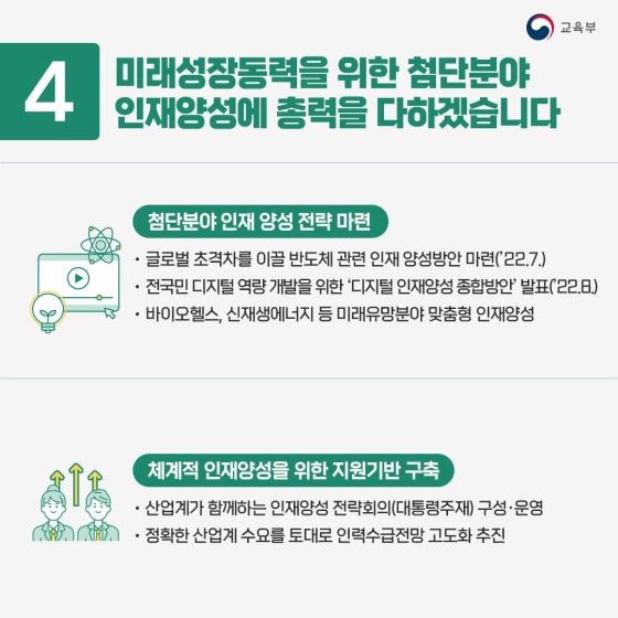 새정부 교육부 업무보고 - 국민과 함께 만드는 교육 자율 속에서 성장하는 인재