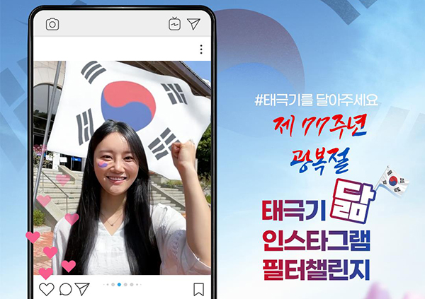 SNS를 활용한 태극기 사랑하기 ‘인스타그램’ 사례. (자세한 내용은 본문에 설명 있음)