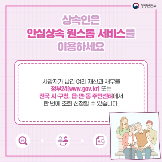 생애주기 원스톱 서비스로 다양한 공공서비스를 한 번에 신청하세요!