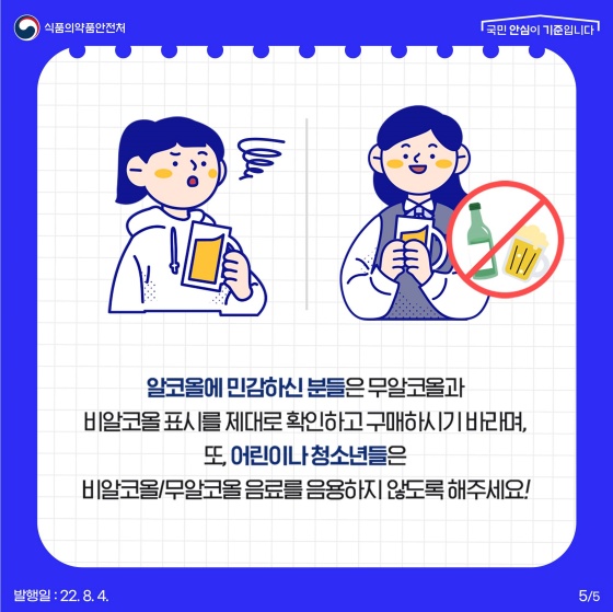 비알코올 음료와 무알코올 음료의 차이는?