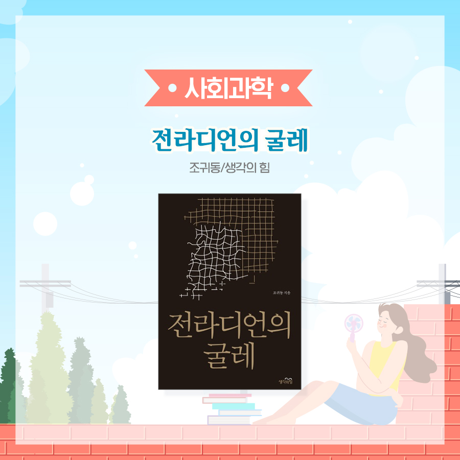 8월 독서산책