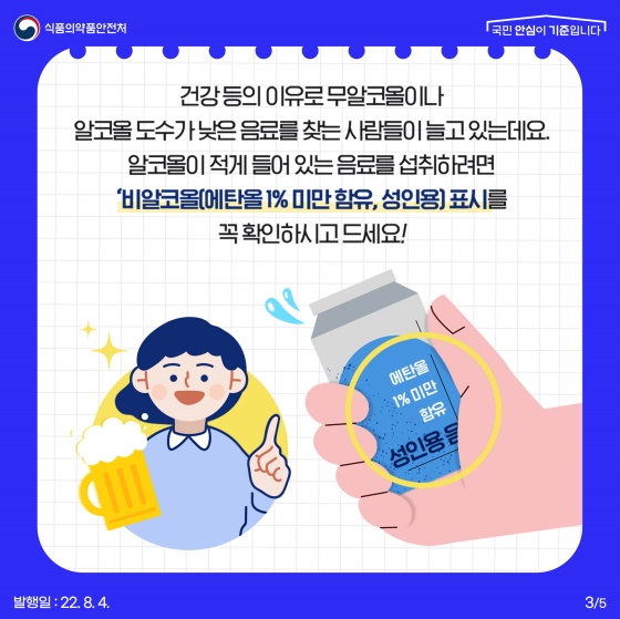비알코올 음료와 무알코올 음료의 차이는?