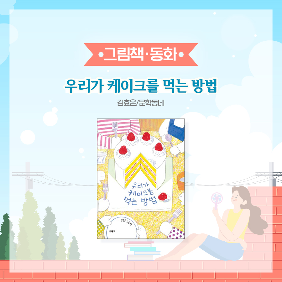 8월 독서산책