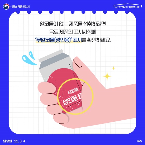 비알코올 음료와 무알코올 음료의 차이는?