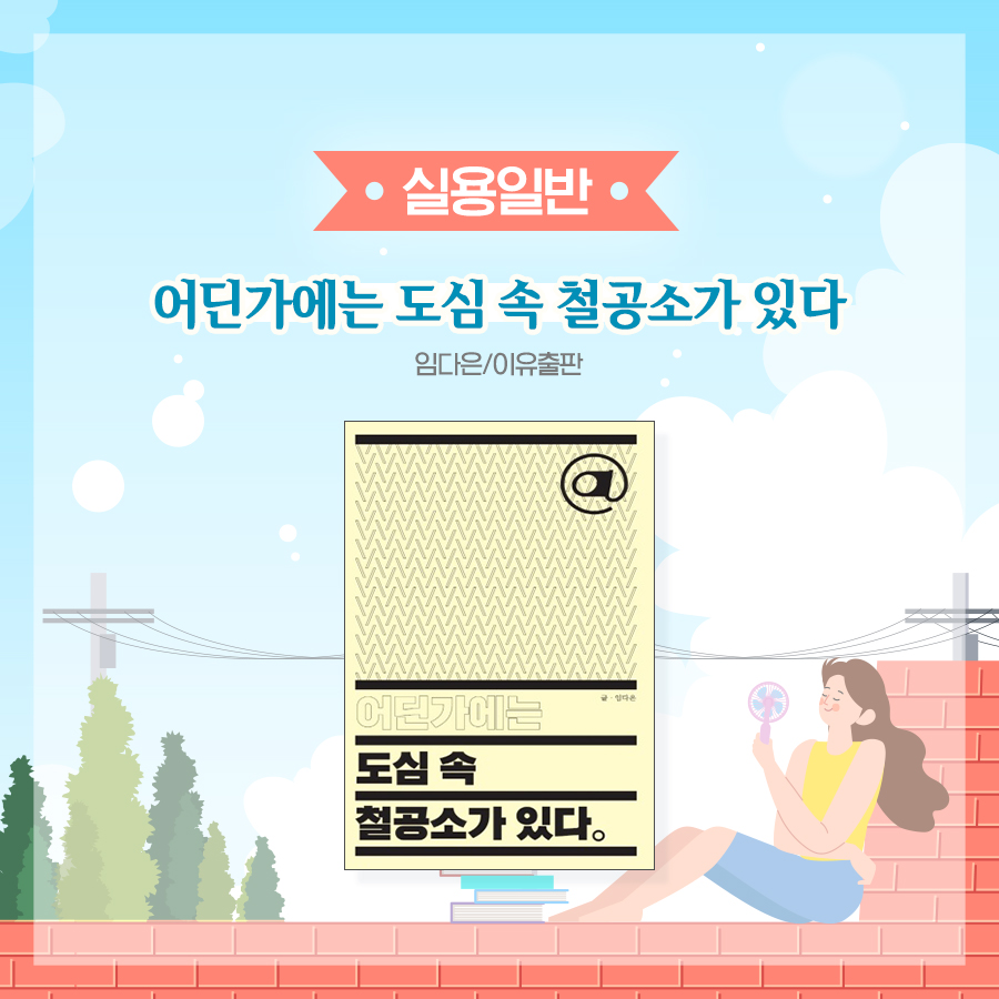 8월 독서산책