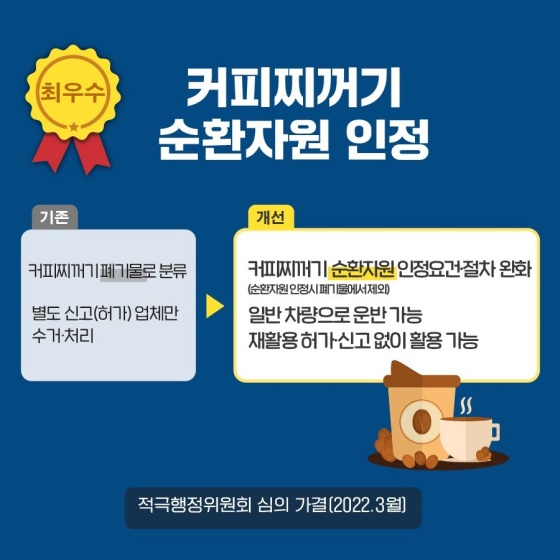 2022년 상반기 환경부 규제혁신 우수사례를 소개합니다.