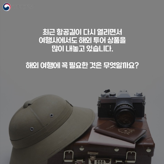 우리나라 여권은 세계 몇 위일까?