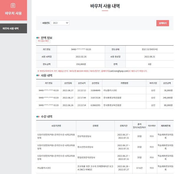 평생교육 바우처 35만 원을 모두 소진하고 1과목 이상 이수했다면 우수사용자 신청이 가능하다. (사진=평생교육 바우처 홈페이지)